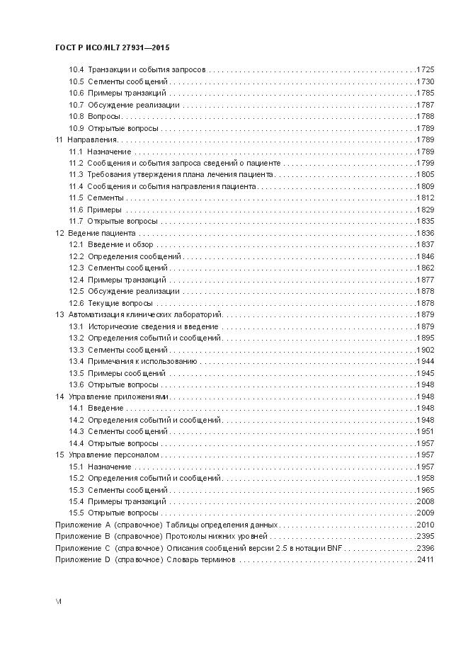 ГОСТ Р ИСО/HL 7 27931-2015, страница 6
